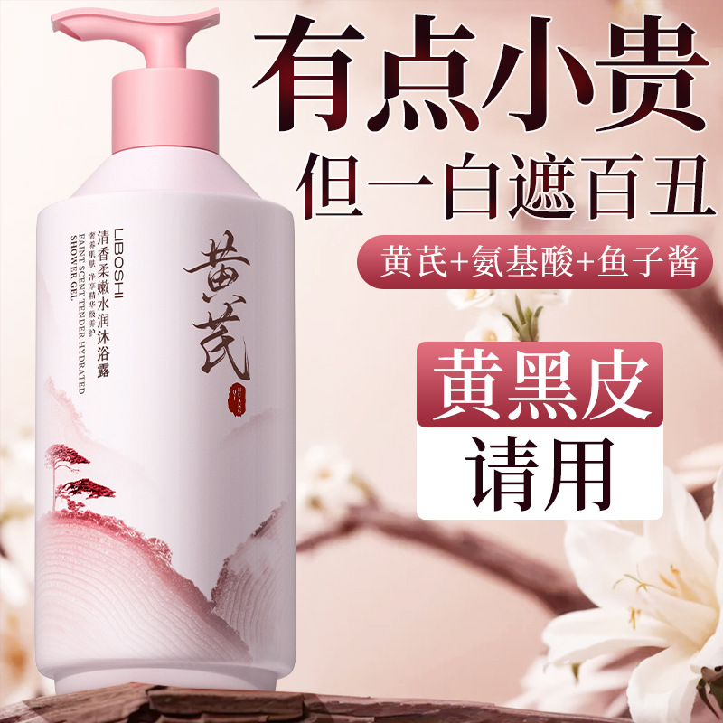 Astragalus Body Wash Household - Perfume Fragrance Shower Gel recensie en prijs