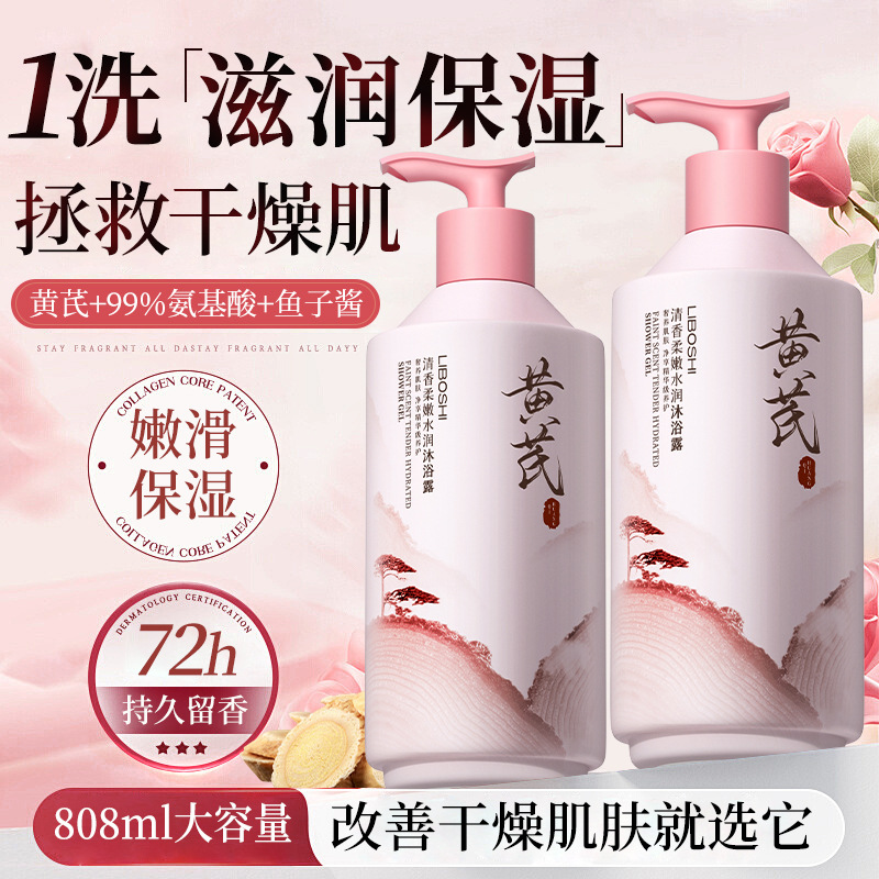 Astragalus Body Wash Household - Perfume Fragrance Shower Gel recensie en prijs